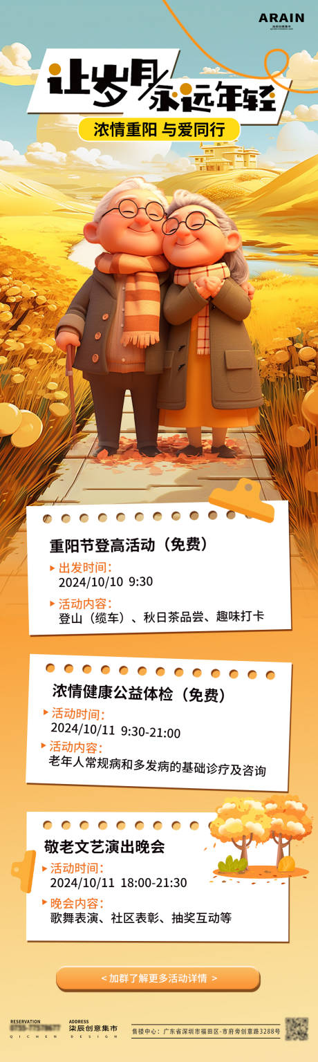 源文件下载【重阳节卡通活动长图】编号：83860026448262289