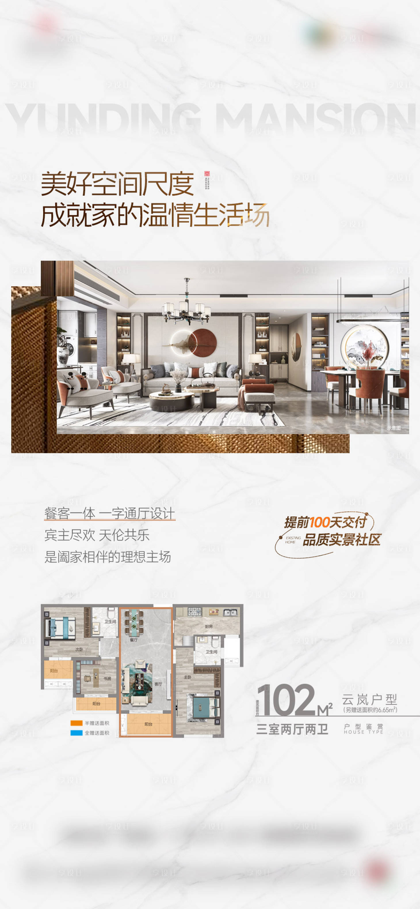 源文件下载【享设计】搜索编号：14240026337298268【地产户型洋房配套价值点海报】