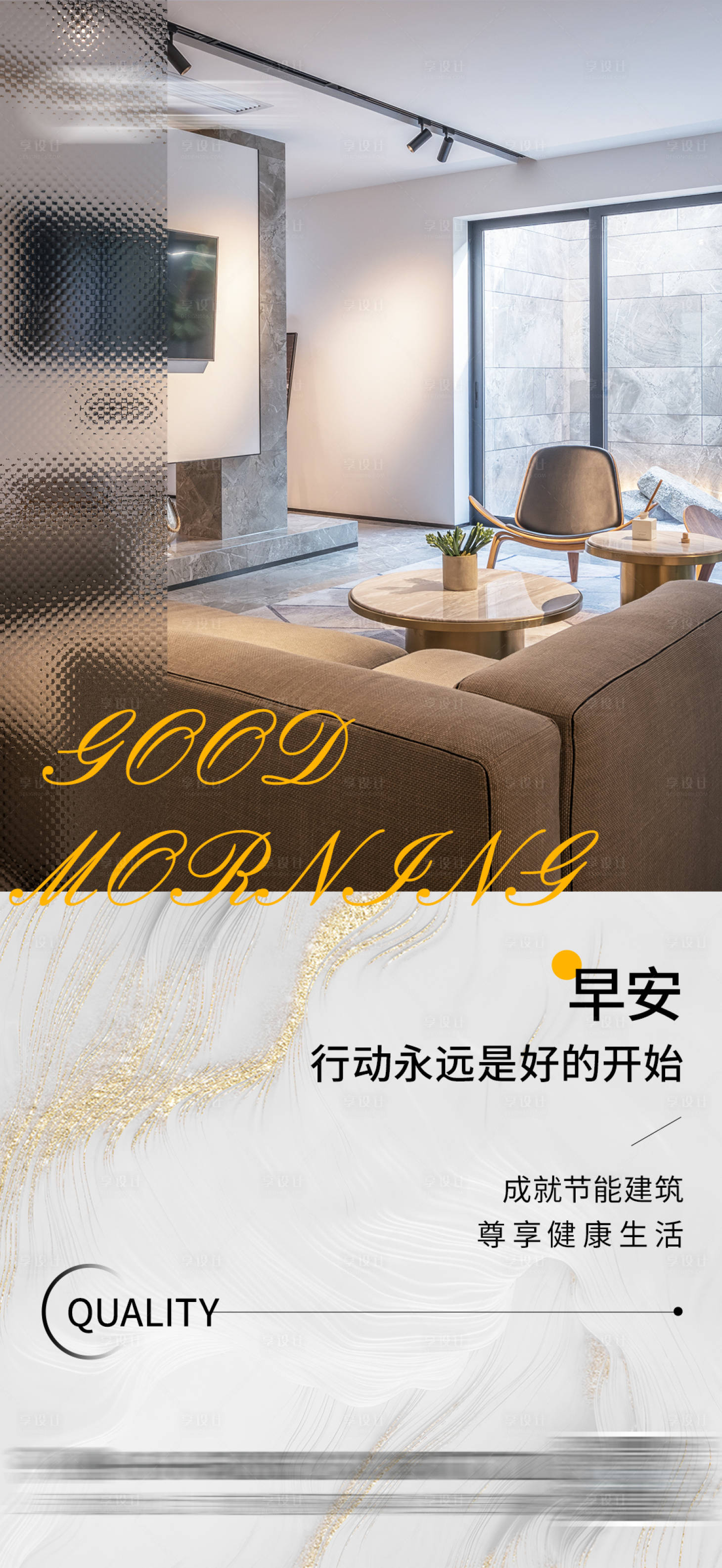 源文件下载【早安家装日签海报】编号：98040026449673899