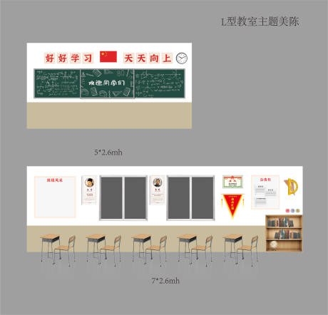 源文件下載【L型復古課室主題留影區背景板】編號：82360026082433287