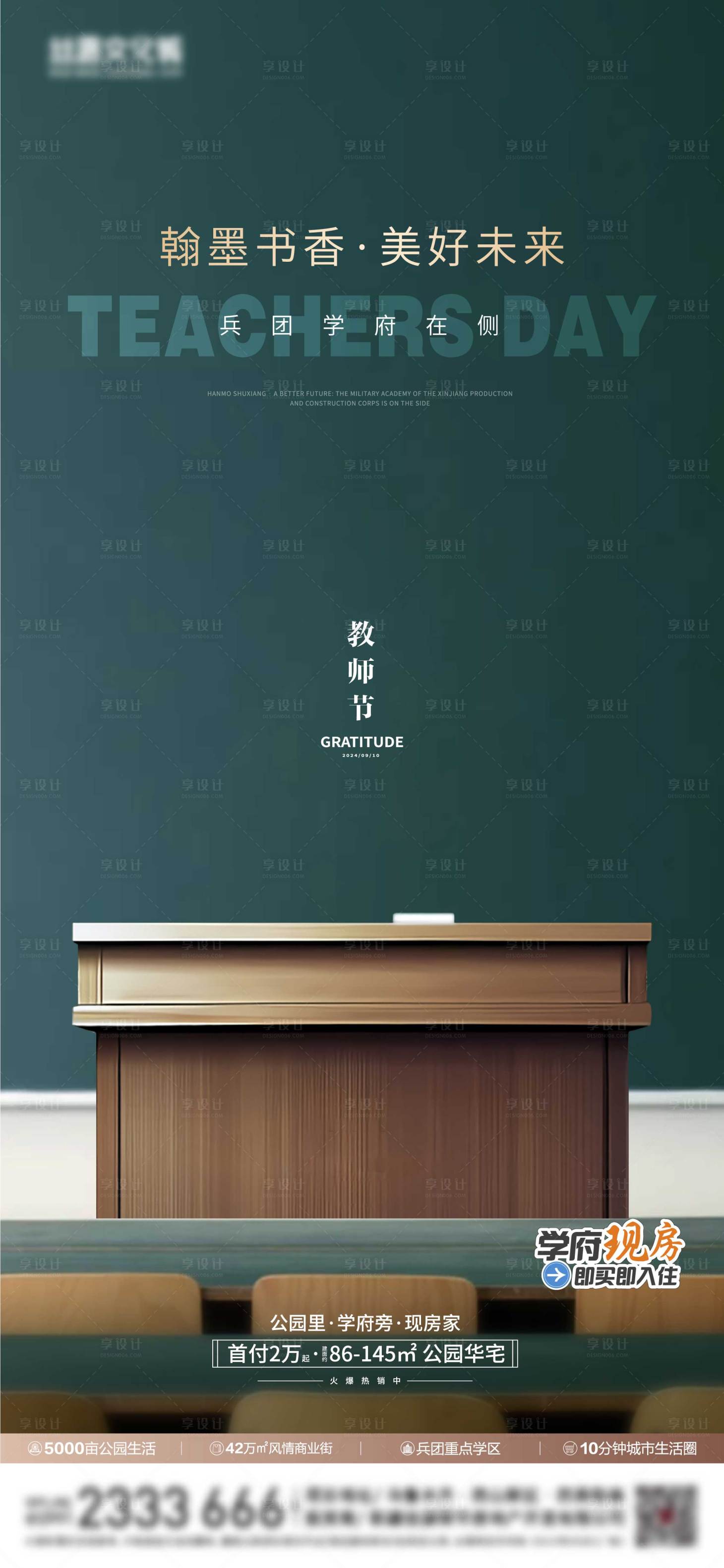 源文件下载【享设计】搜索编号：72360026064791487【教师节】