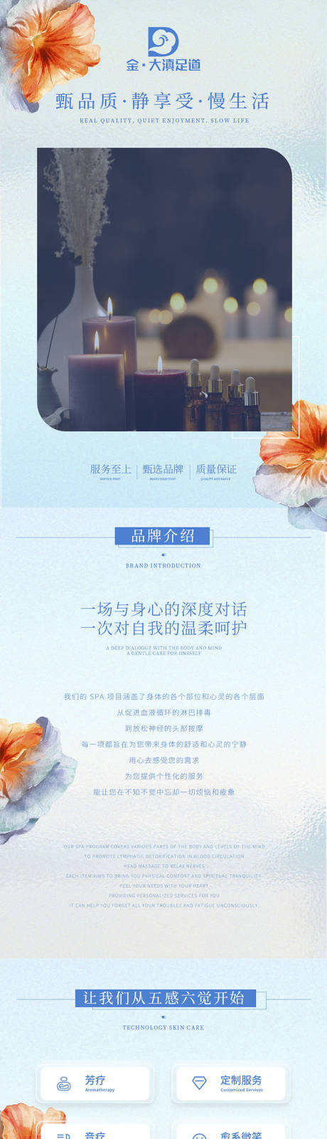 SPA足浴按摩养生详情页