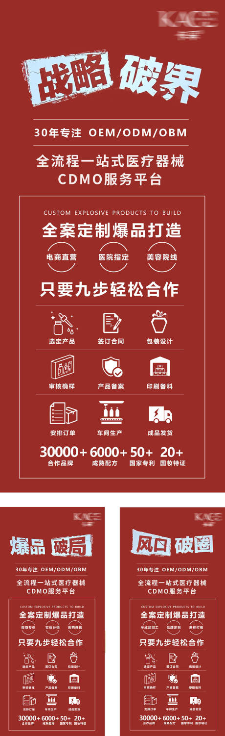 源文件下载【工厂代加工海报】编号：66690026436808451