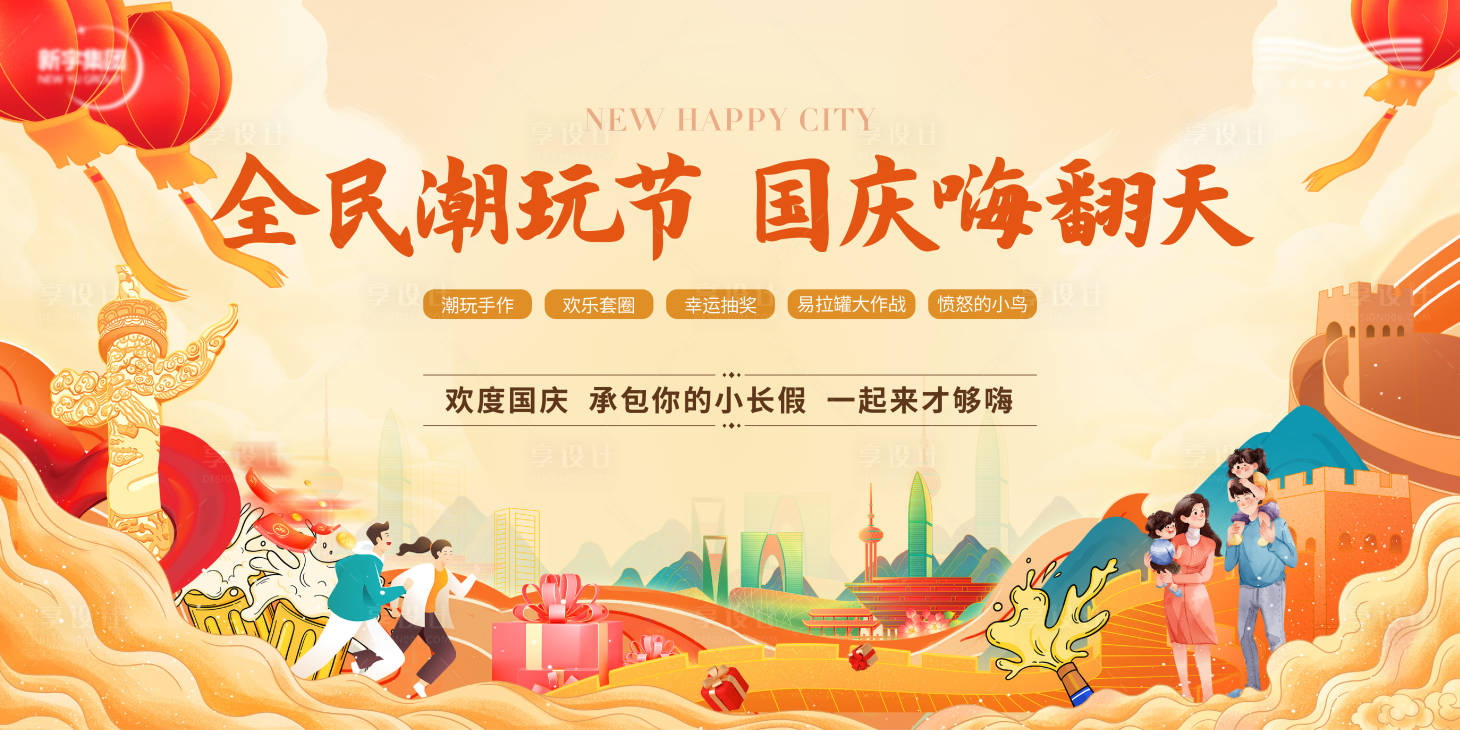 源文件下载【国庆活动背景】编号：25170026127365984
