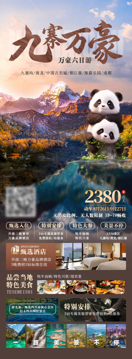 源文件下载【九寨万豪】编号：35330026172841343