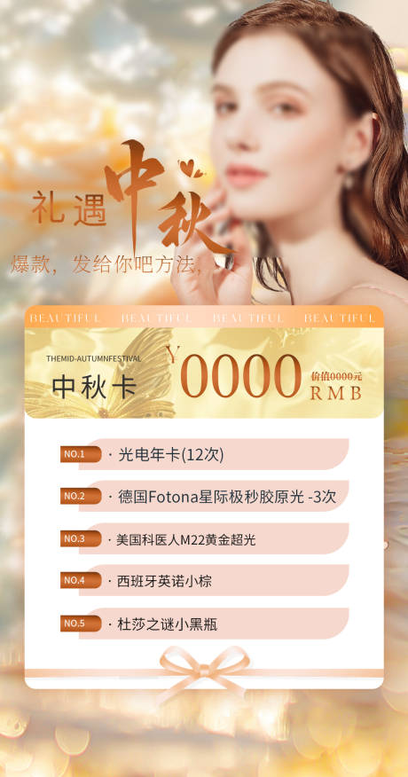 源文件下载【中秋价格海报】编号：22940026154919975