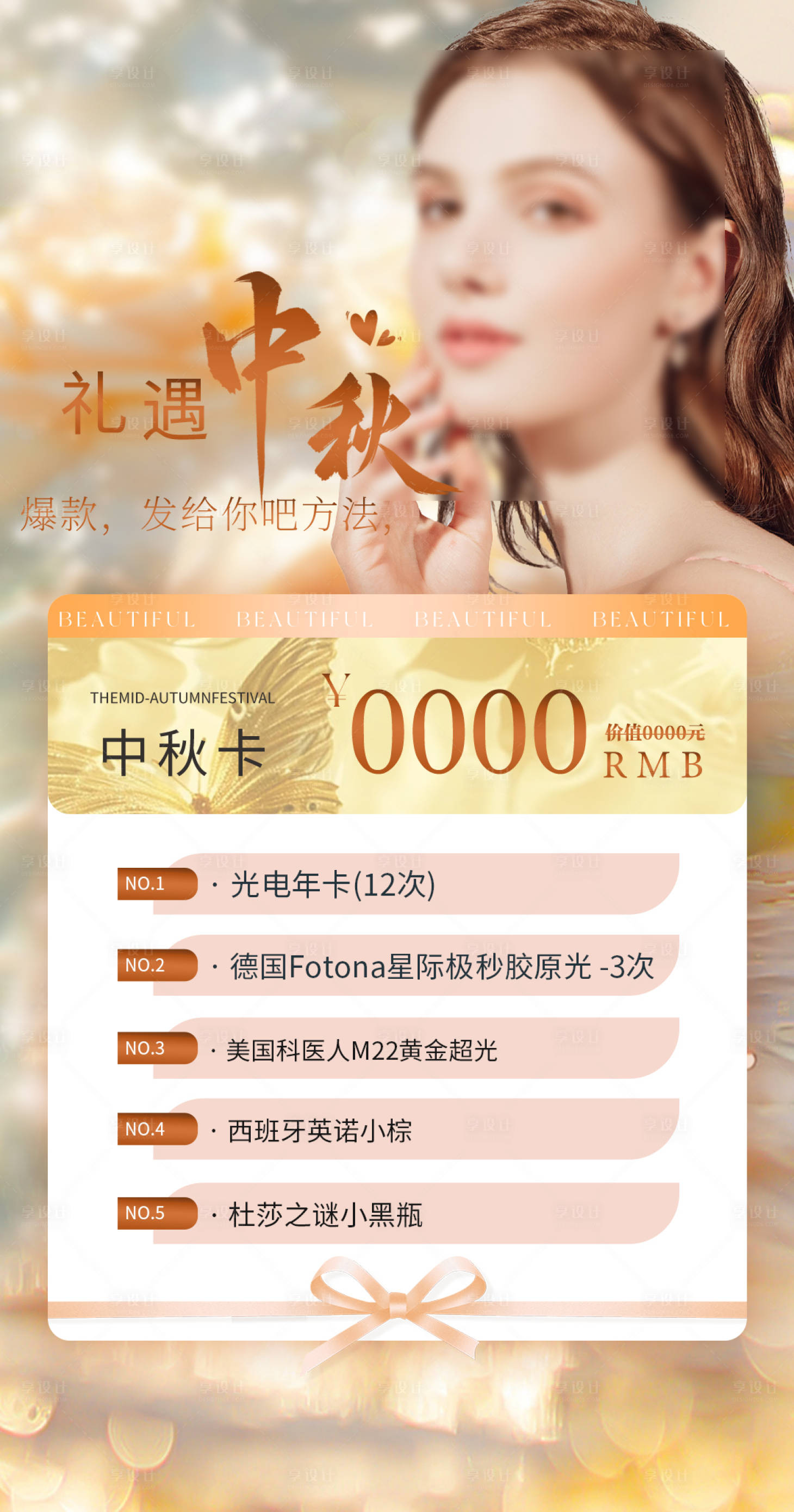 源文件下载【中秋价格海报】编号：22940026154919975