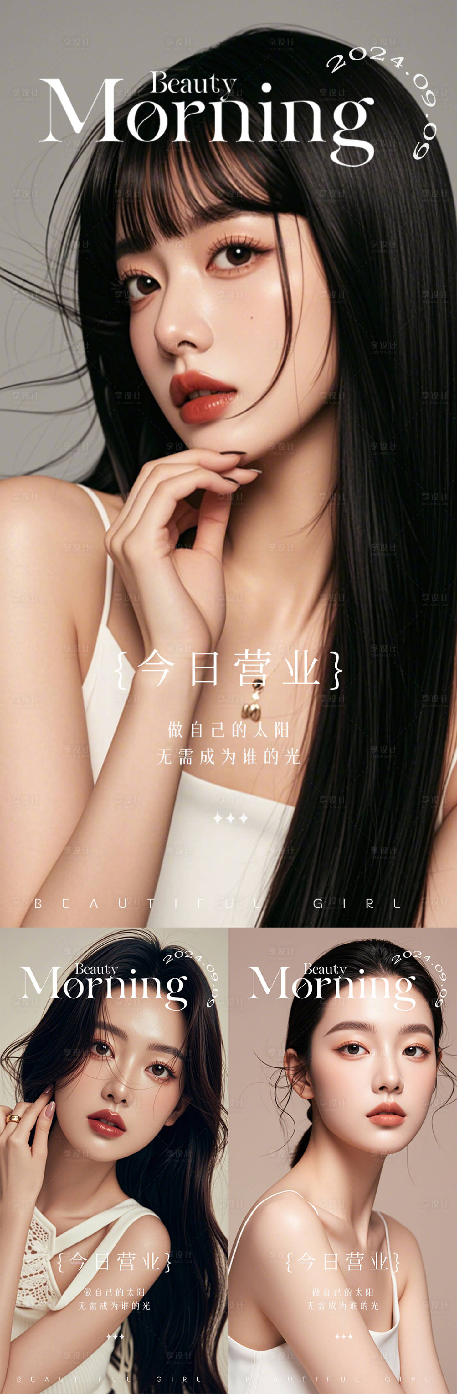 源文件下载【享设计】搜索编号：94210026148572252【医美早安人物海报】