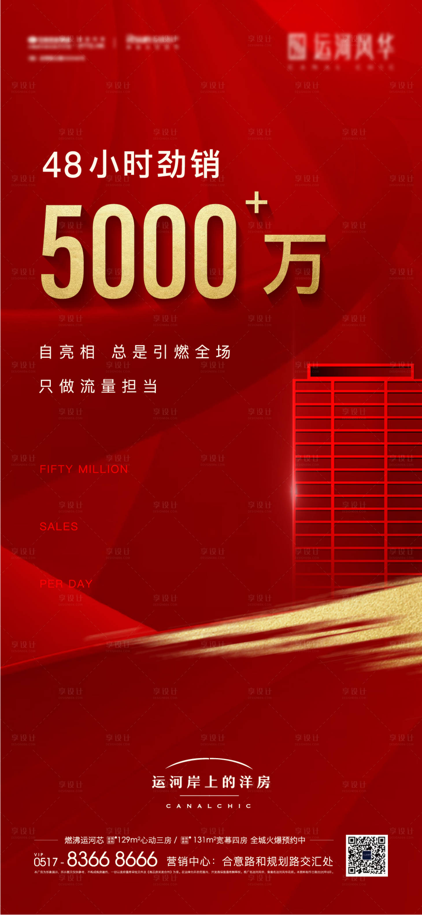 源文件下載【享設計】搜索編號：44620026382399003【地產熱銷海報】