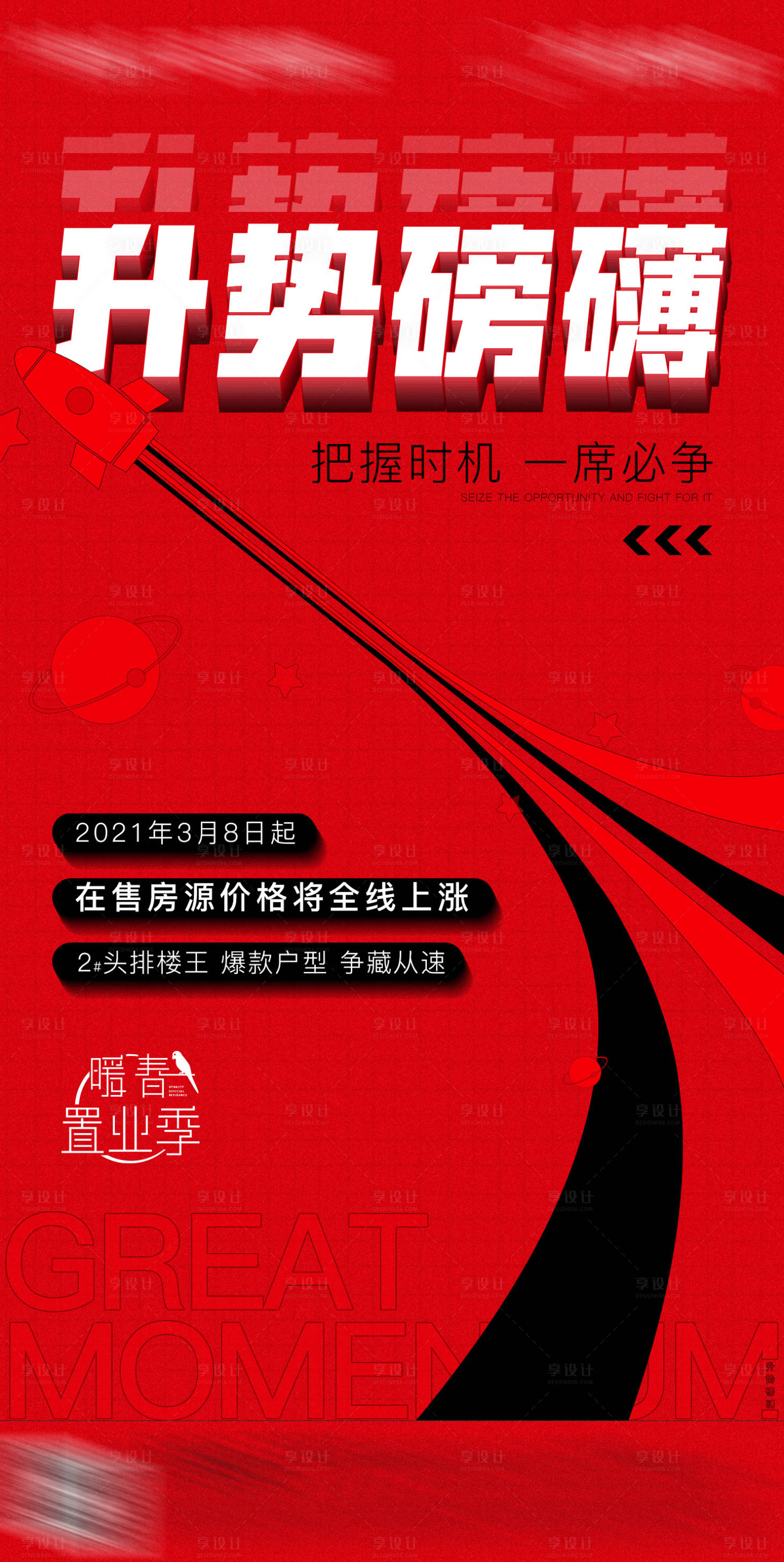 源文件下载【享设计】搜索编号：28240026313187186【地产热销海报】