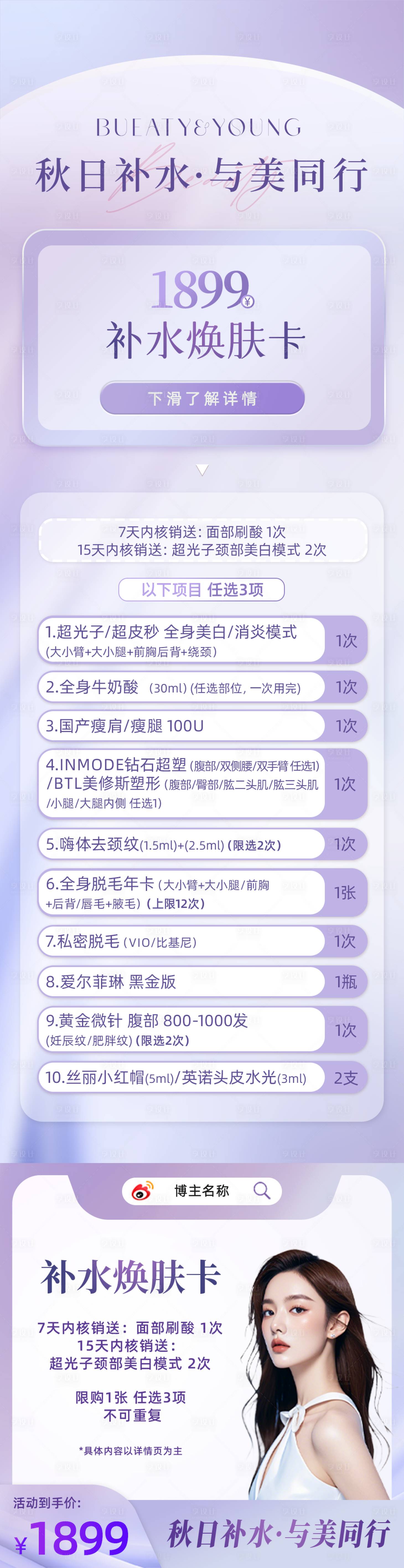 源文件下載【享設(shè)計(jì)】搜索編號：43890026163553307【醫(yī)美活動卡項(xiàng)促銷專題設(shè)計(jì)】