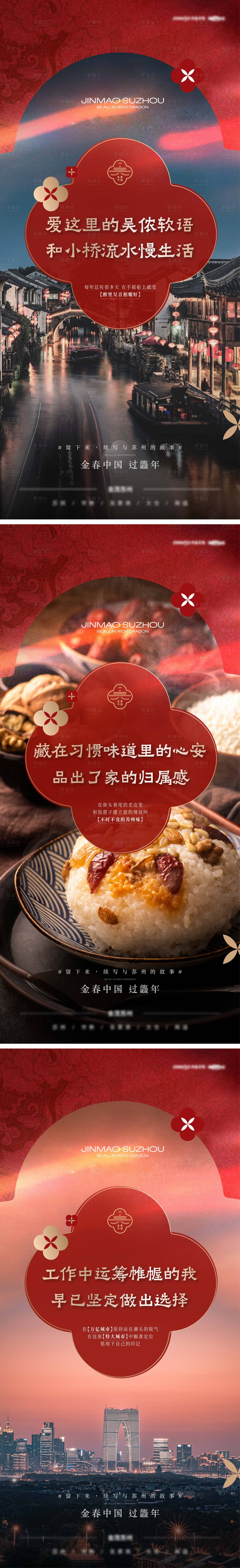 源文件下載【享設(shè)計(jì)】搜索編號(hào)：16330025947196947【地產(chǎn)品牌返鄉(xiāng)置業(yè)系列海報(bào)】