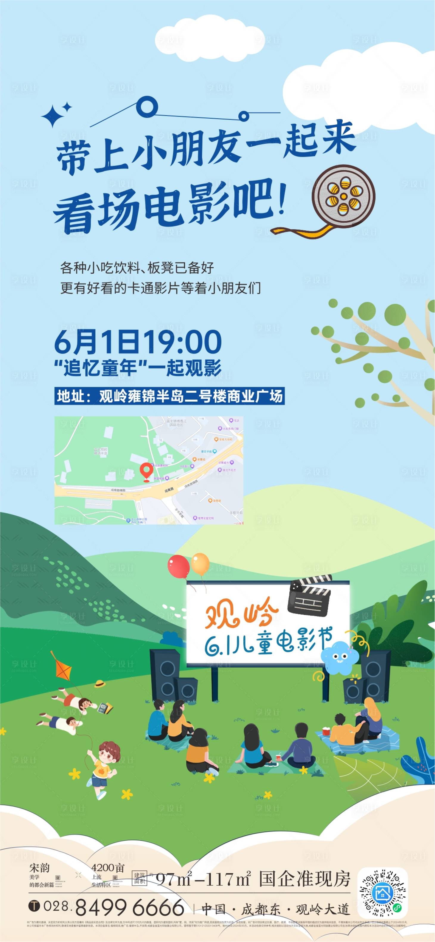 源文件下载【享设计】搜索编号：48810026158399034【坝坝电影活动海报】