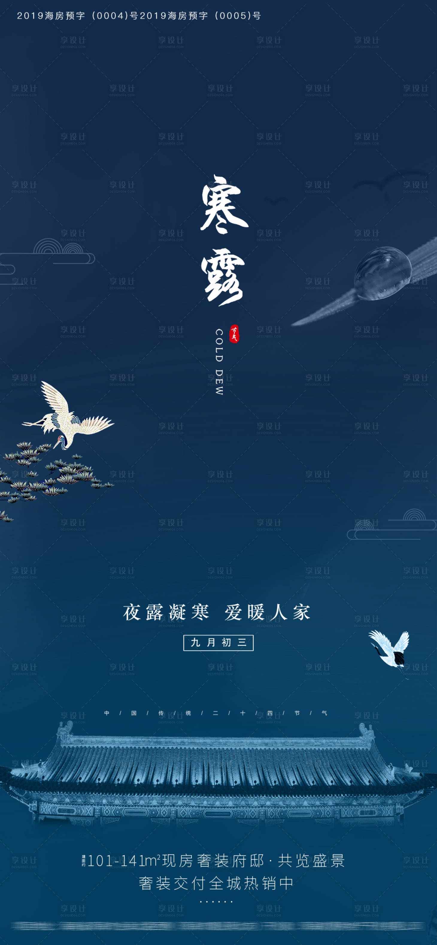 源文件下载【享设计】搜索编号：10260026155636856【寒露节气海报】