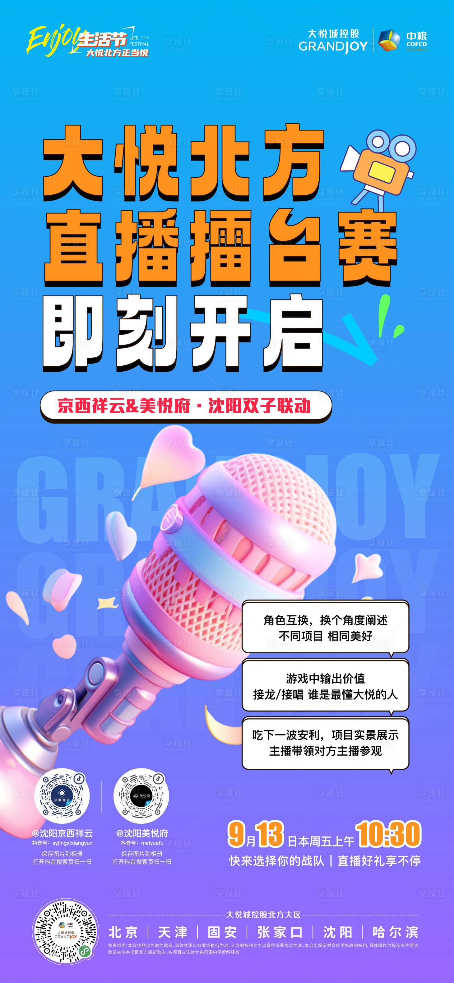 源文件下载【直播海报】编号：43250026475808044