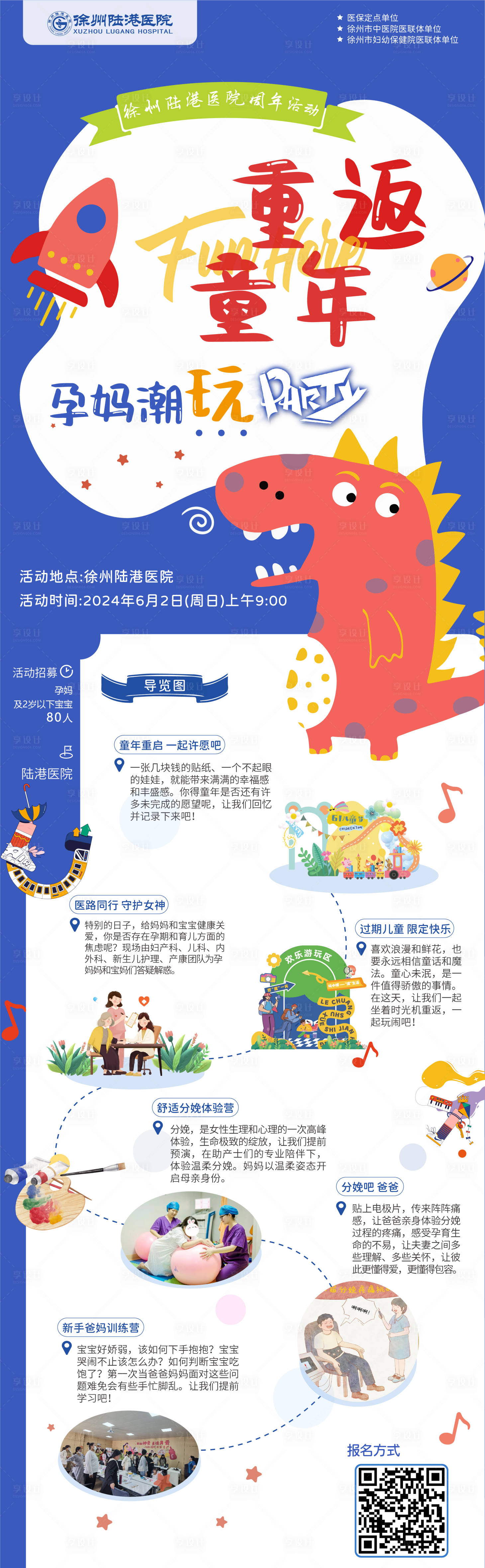 源文件下載【享設計】搜索編號：87690026496124615【重返童年0601活動】