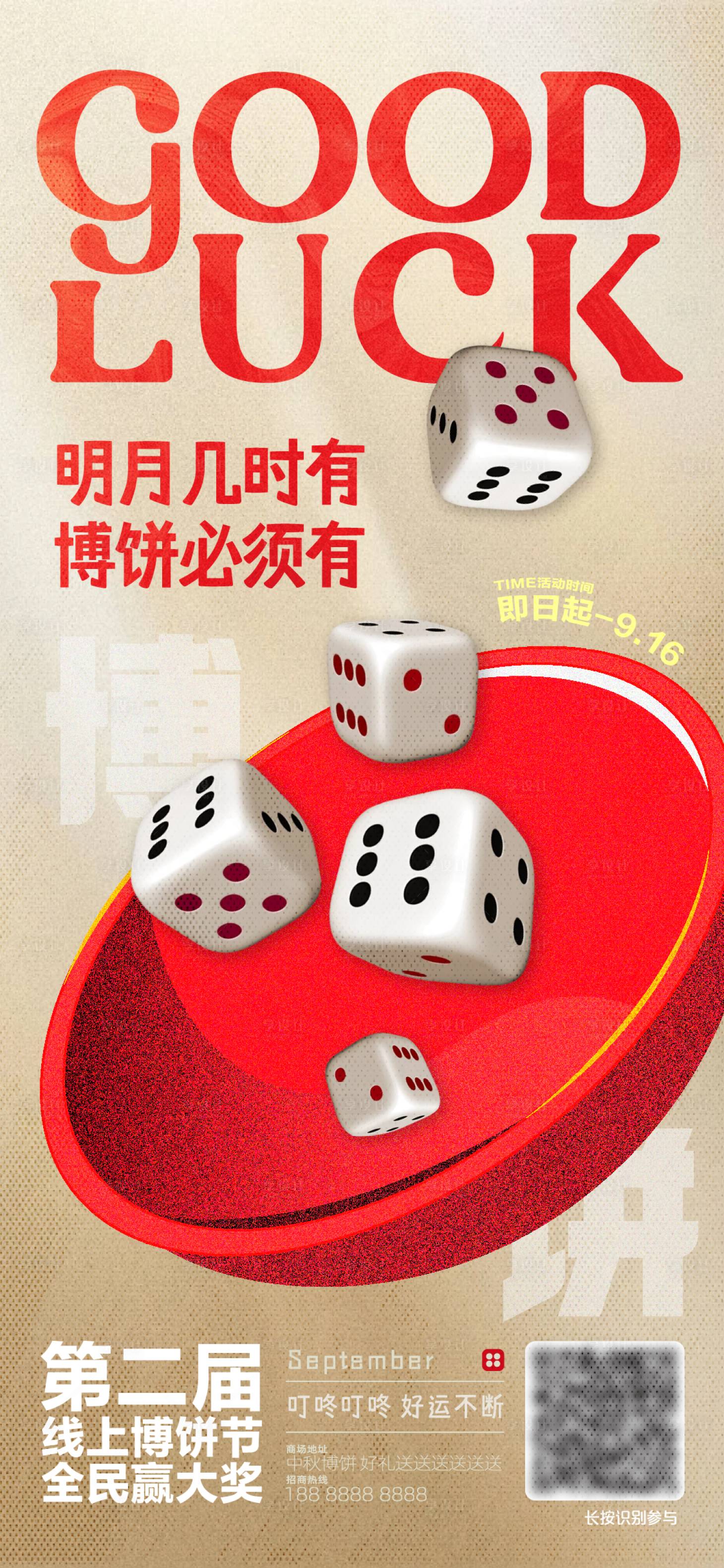 源文件下載【享設(shè)計(jì)】搜索編號(hào)：86770026175058992【明月幾時(shí)有博餅必須有海報(bào)】