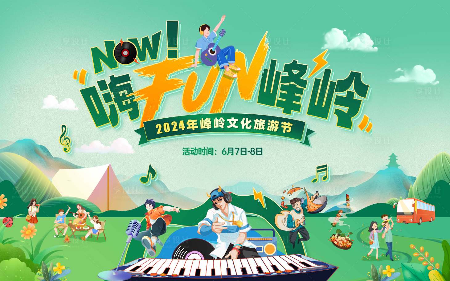 源文件下载【享设计】搜索编号：62160026034106770【文化旅游节海报】