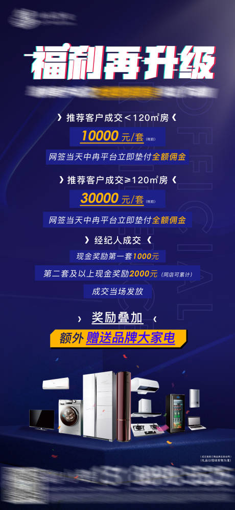 源文件下载【享设计】搜索编号：68890026405961474【家电福利海报】