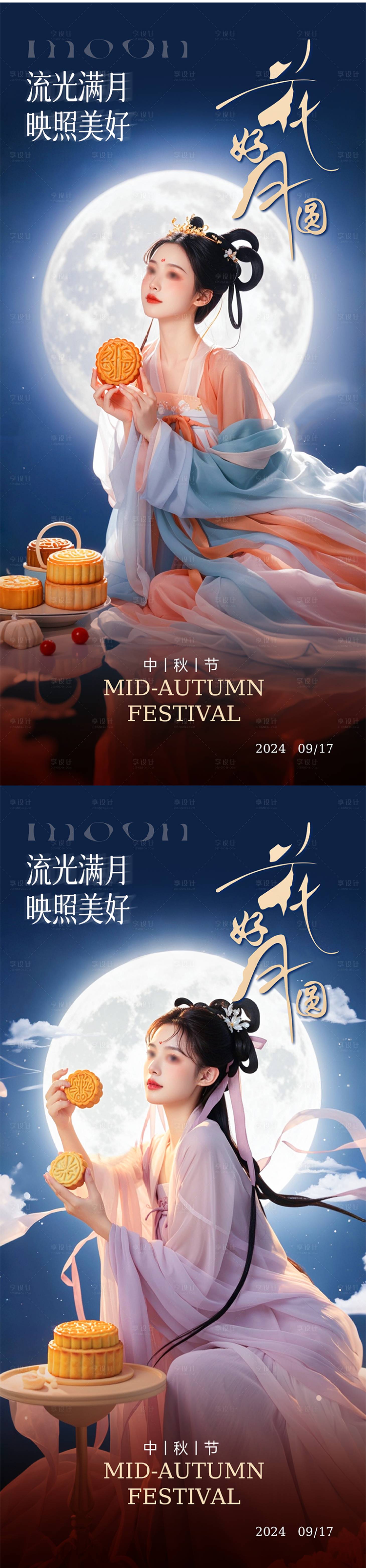 源文件下载【享设计】搜索编号：87120026167374423【中秋节医美系列海报】