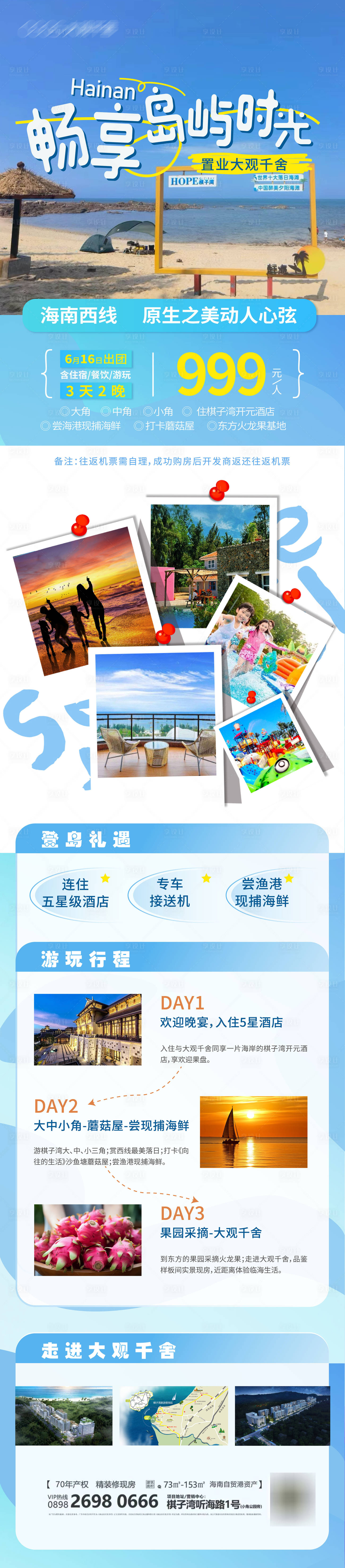 源文件下載【享設計】搜索編號：18520026406606301【海邊島嶼旅游出行長圖海報】