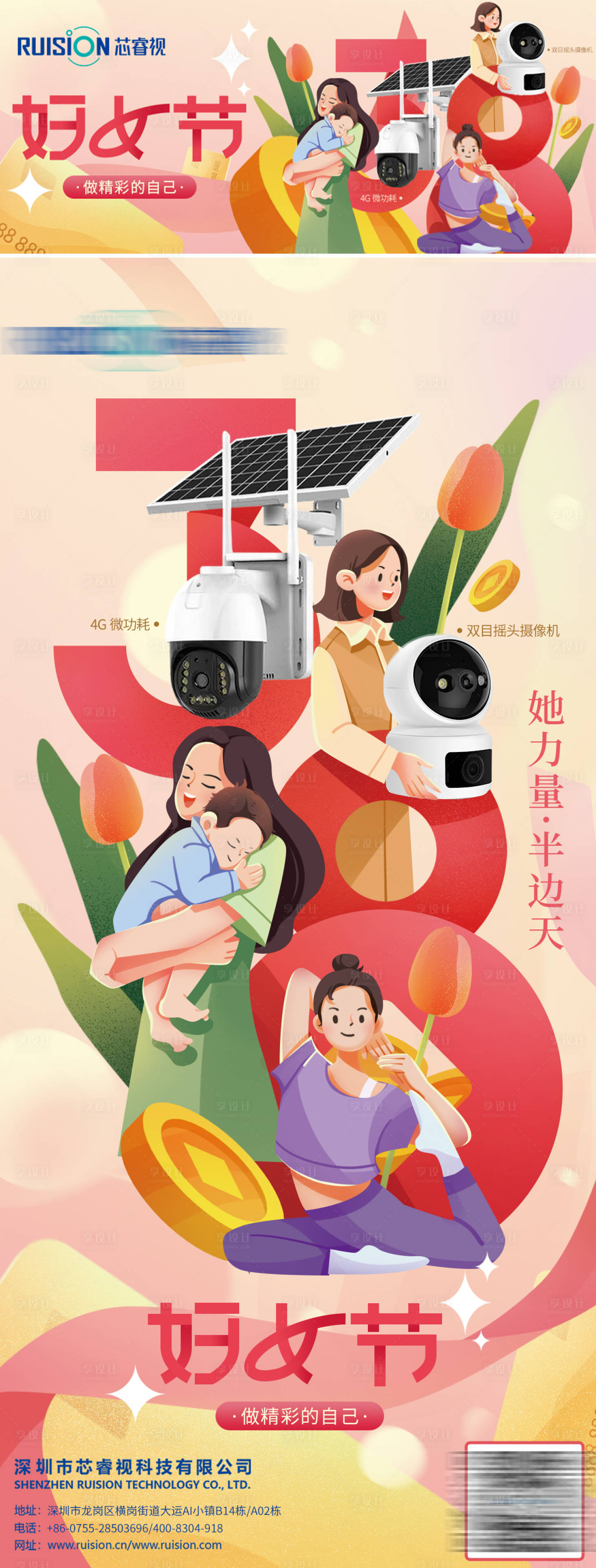 源文件下载【38妇女节产品海报】编号：39870026493746764