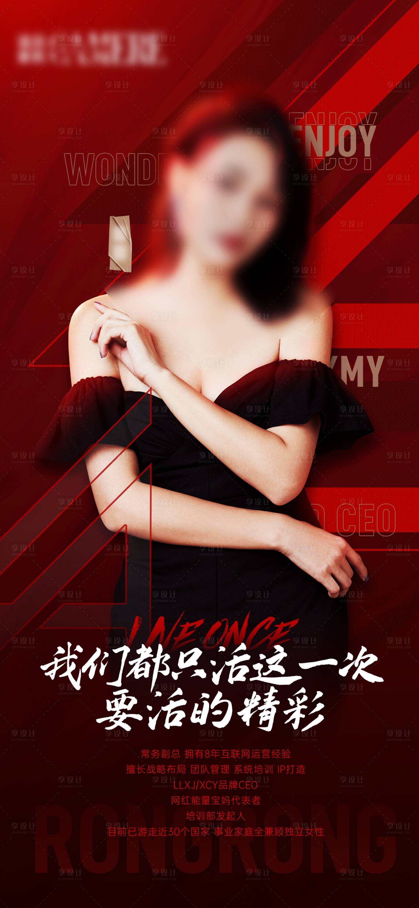 源文件下載【團隊高管人物介紹海報】編號：76970026482766841