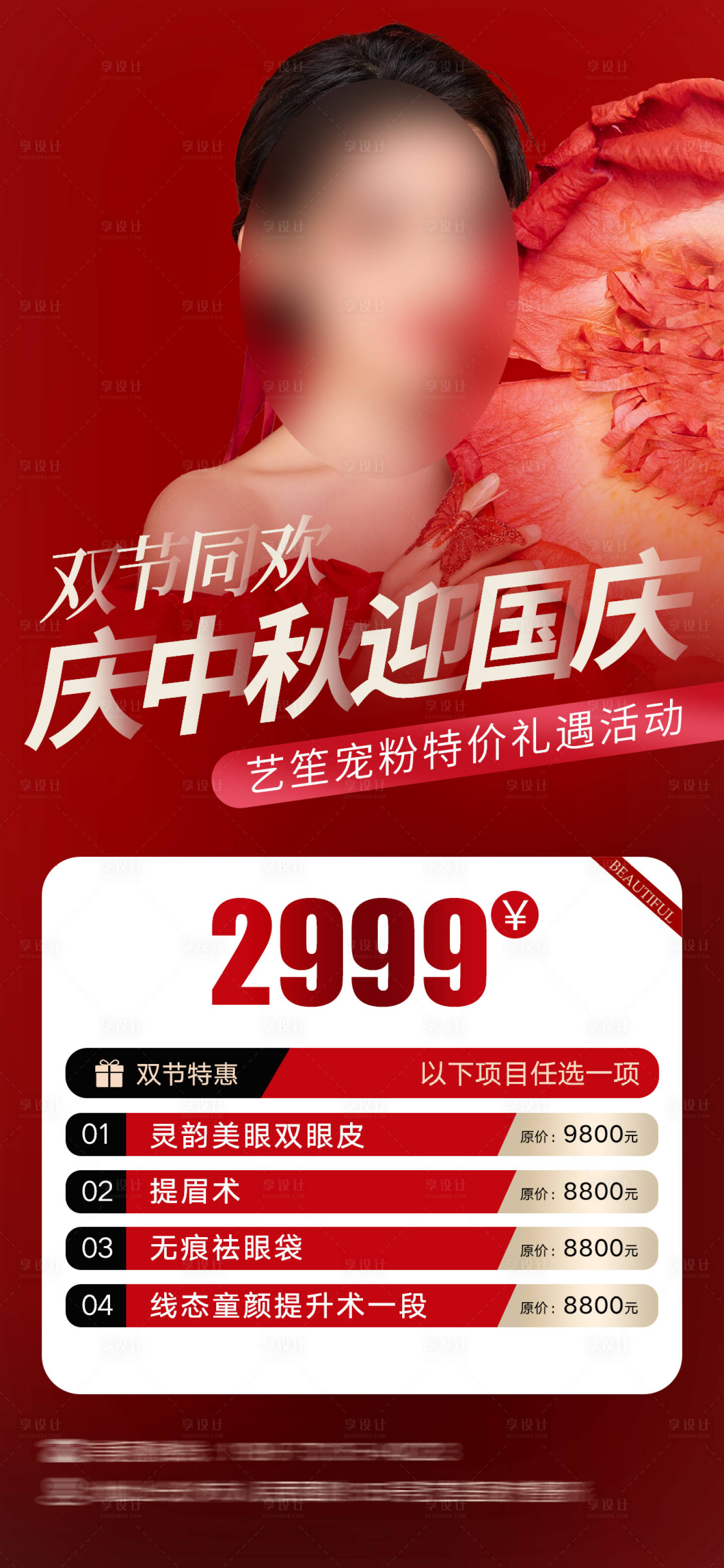 源文件下載【美業(yè)慶國(guó)慶迎中秋活動(dòng)海報(bào)】編號(hào)：78580026255695439