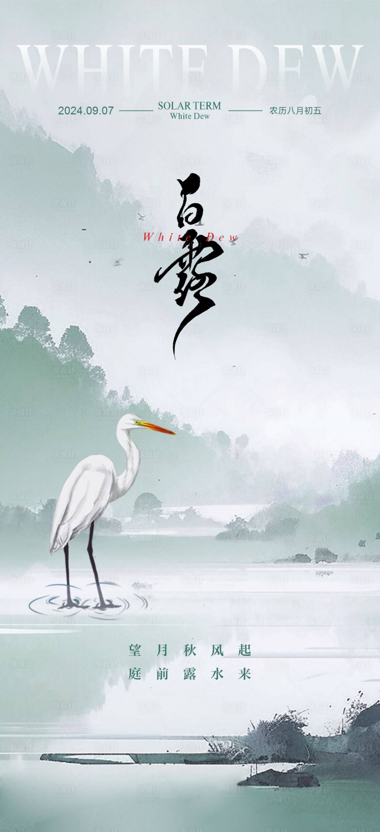 源文件下載【享設(shè)計(jì)】搜索編號(hào)：70640026081506092【白露海報(bào)】