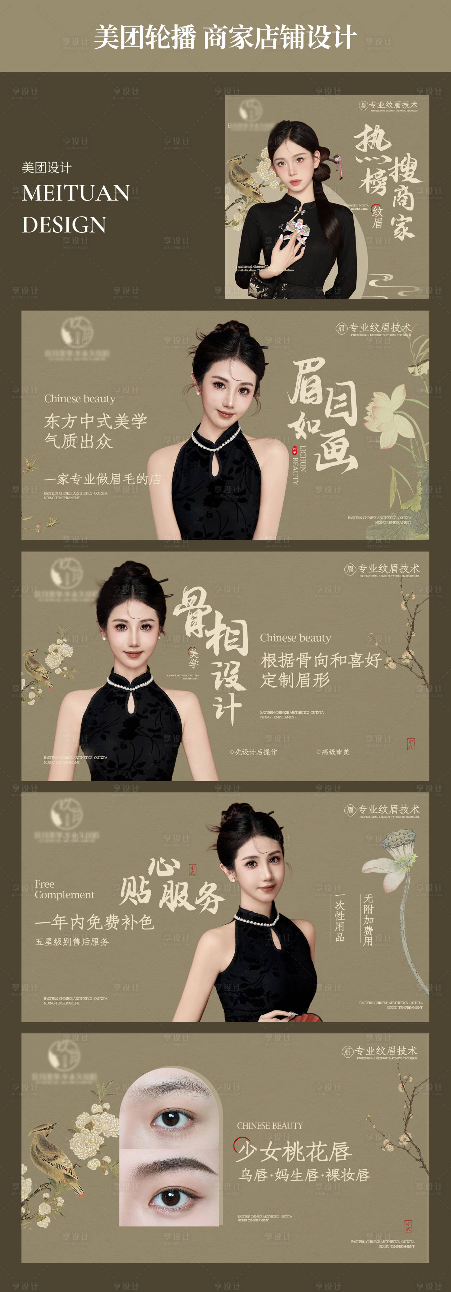 源文件下载【新中式纹绣半永纹眉轮播】编号：31950026383889092