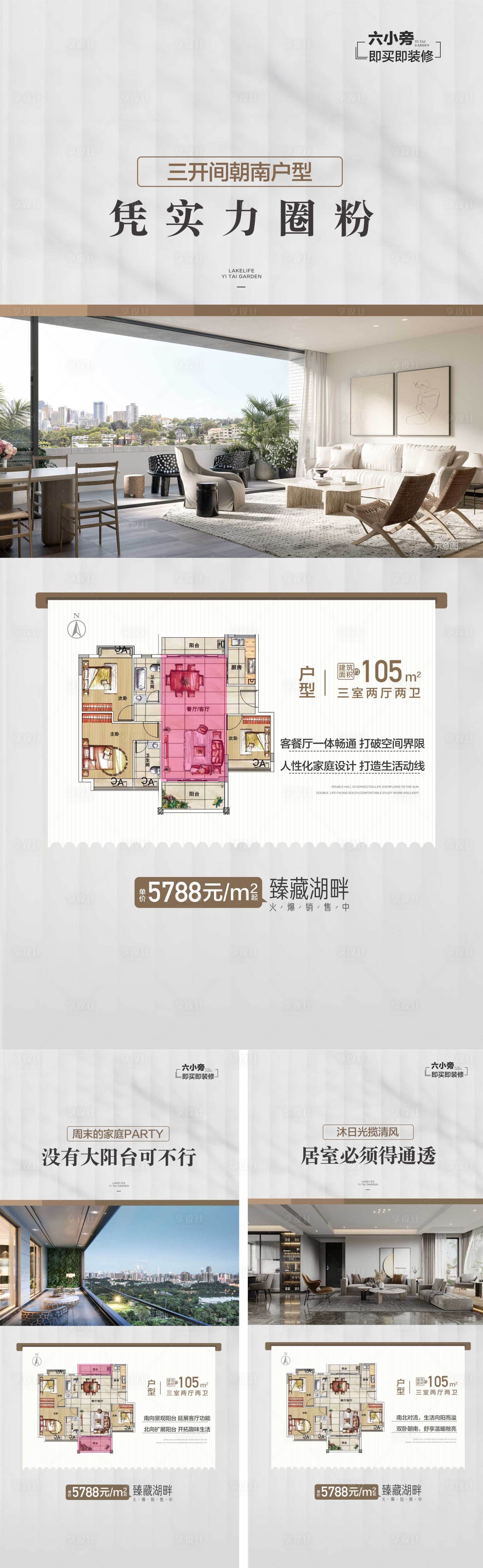 源文件下載【享設計】搜索編號：35720026339898831【房地產戶型賣點優勢解讀系列海報PSD】