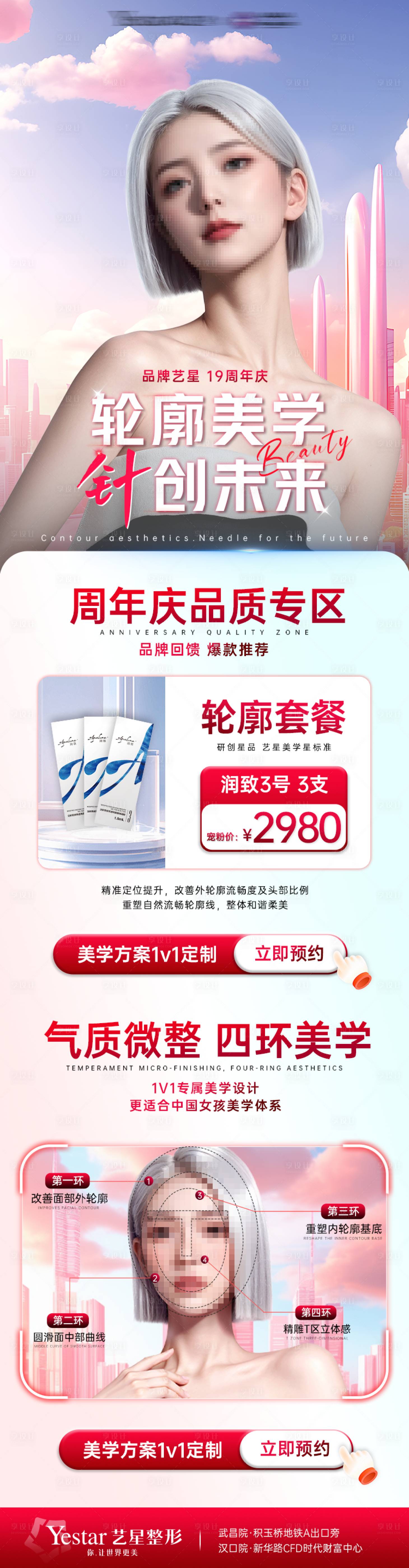源文件下载【润致3号活动详情页】编号：50360026378477224