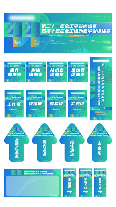 源文件下载【攀岩赛事活动物料设计】编号：34690026540867782