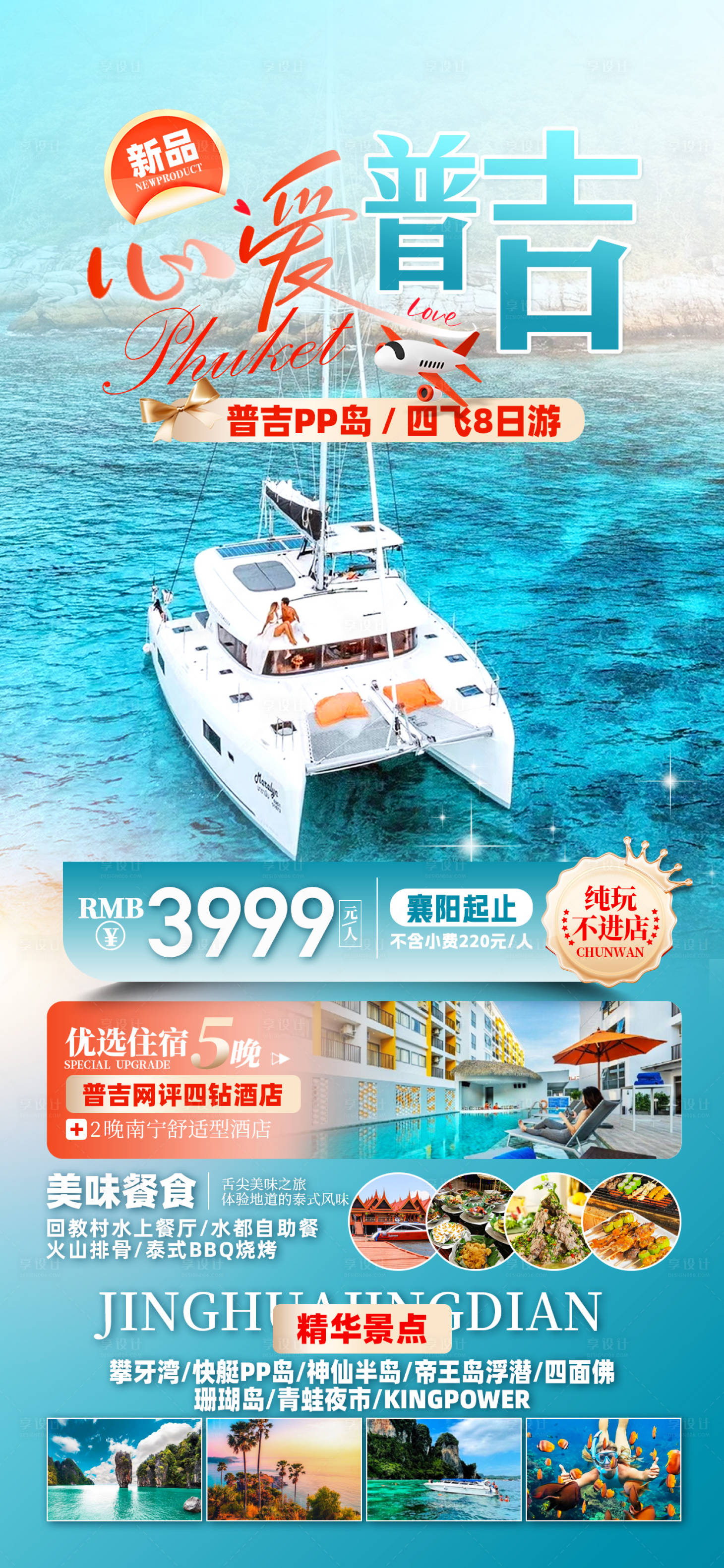 源文件下載【享設計】搜索編號：35660026510415941【吉普泰國】