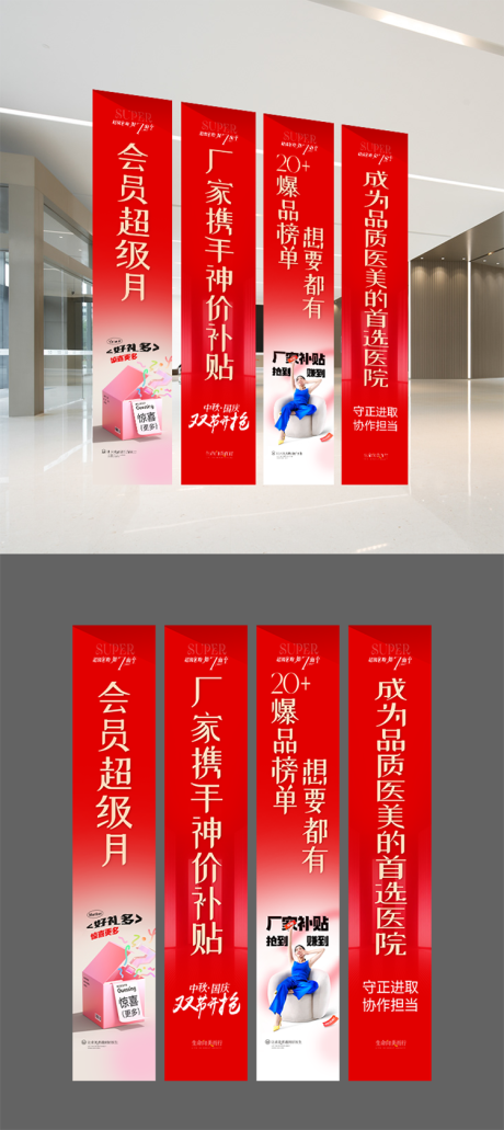 源文件下載【醫(yī)美活動(dòng)吊幔 】編號(hào)：42760026353583894