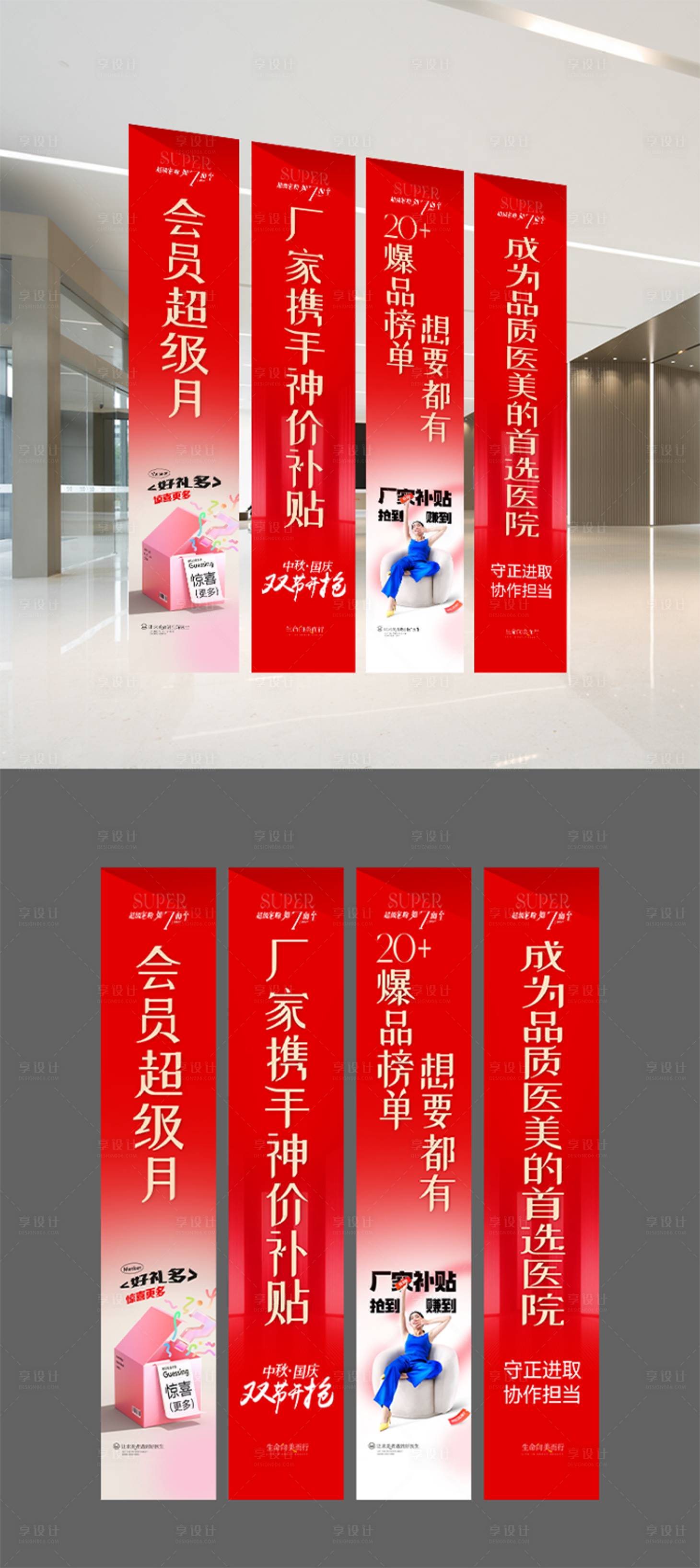 源文件下載【享設(shè)計(jì)】搜索編號(hào)：42760026353583894【醫(yī)美活動(dòng)吊幔 】