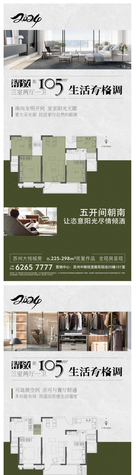 源文件下载【享设计】搜索编号：11680026106454158【地产户型价值点海报】