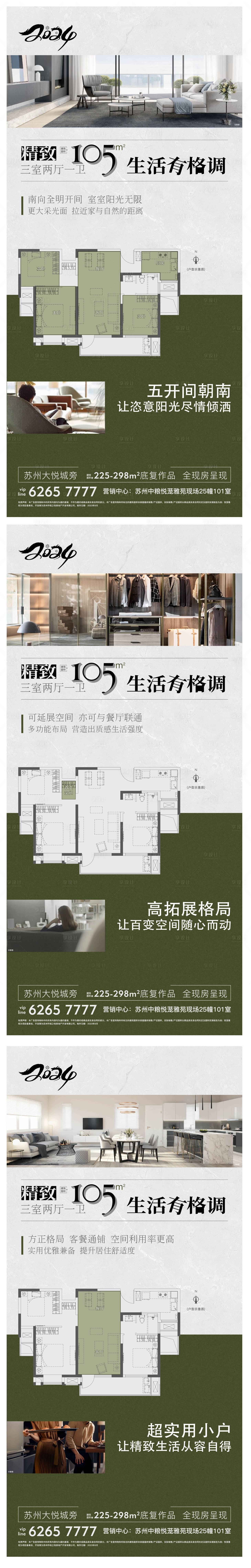 源文件下載【享設計】搜索編號：11680026106454158【地產(chǎn)戶型價值點海報】