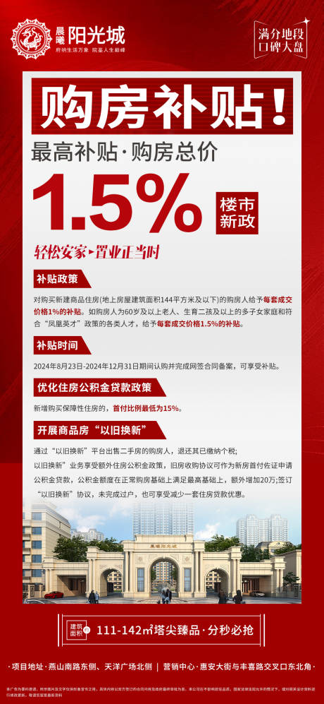 源文件下载【享设计】搜索编号：65970026040117027【房地产资讯海报】