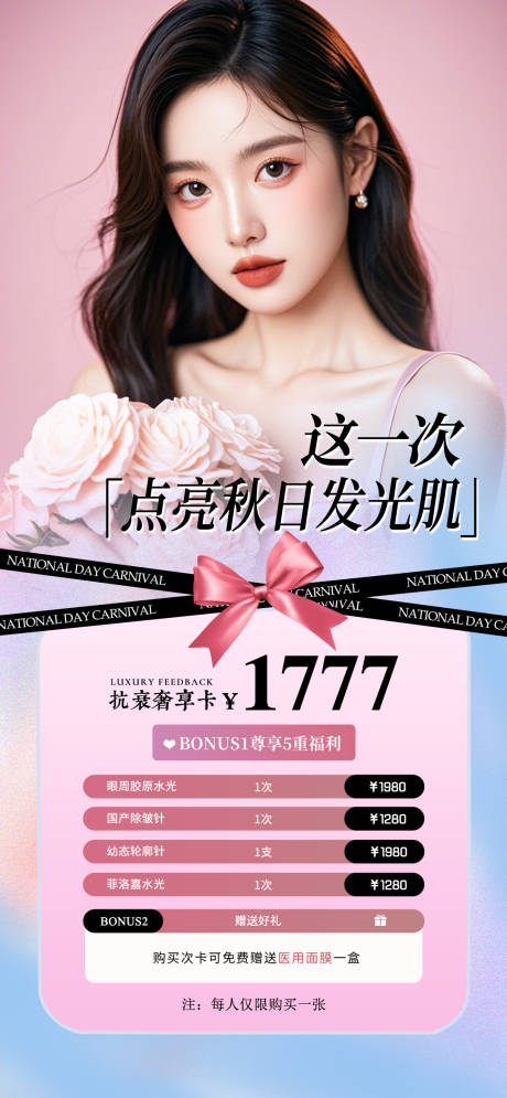 源文件下载【享设计】搜索编号：48610026307584730【秋日发光肌海报】