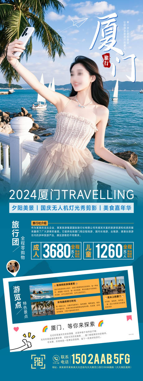 源文件下载【厦门旅游活动海报 】编号：21450026551527303