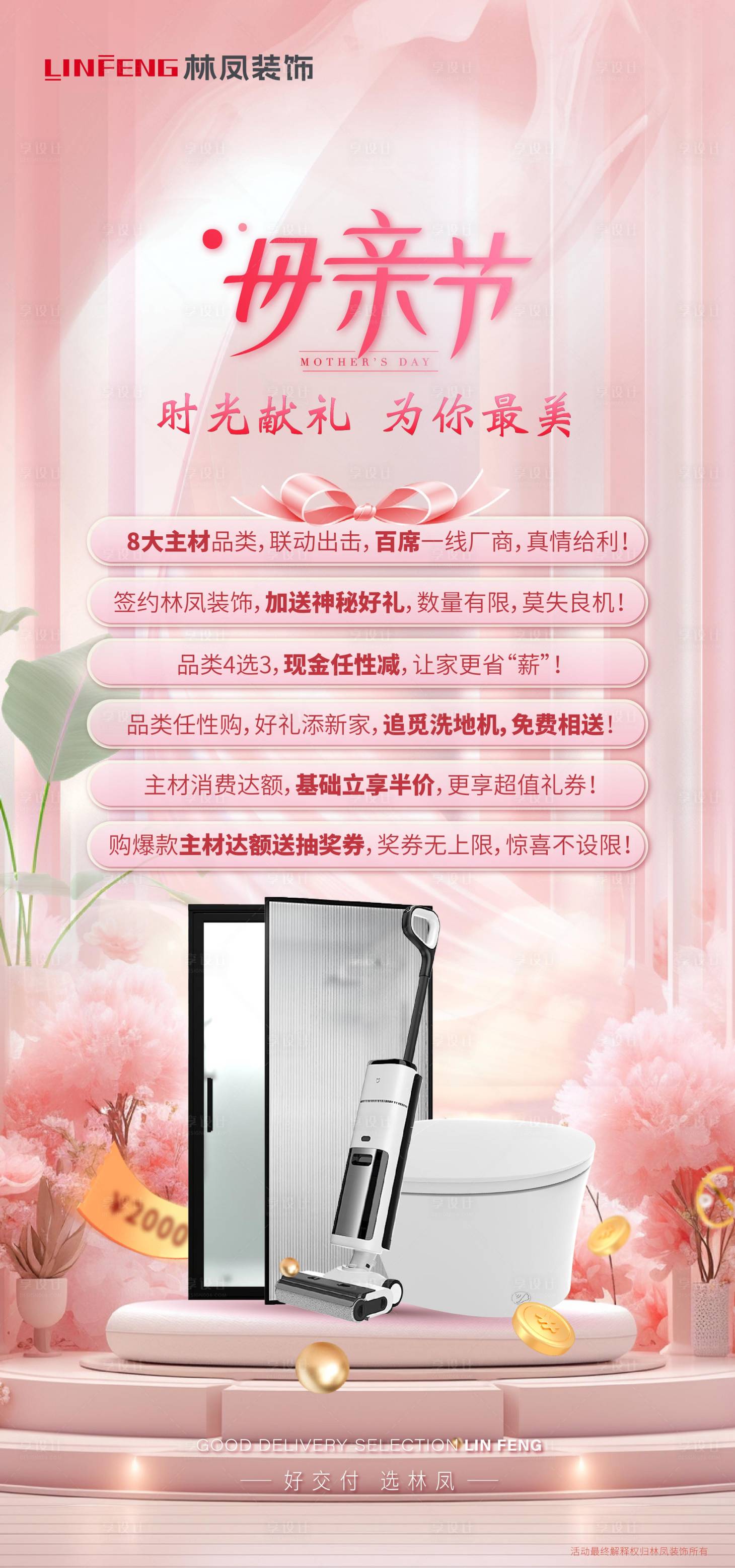 源文件下载【母亲节温馨海报】编号：37560026380061423
