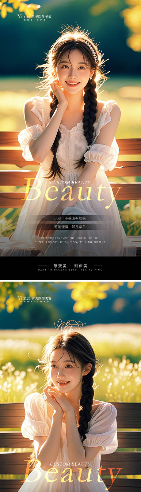 源文件下载【享设计】搜索编号：74610026398327229【医美早安图】