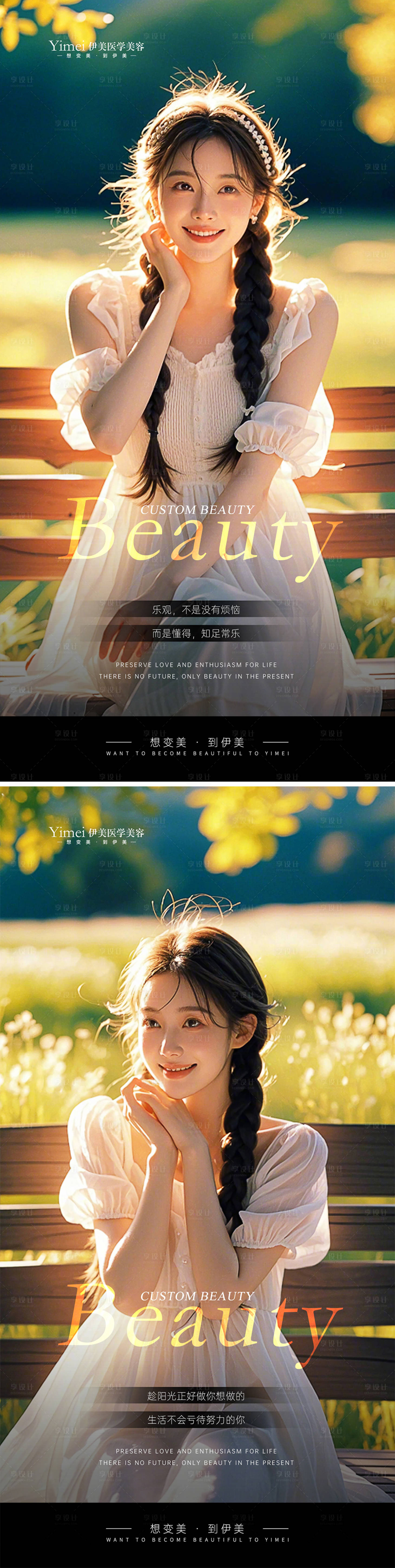 源文件下载【享设计】搜索编号：74610026398327229【医美早安图】