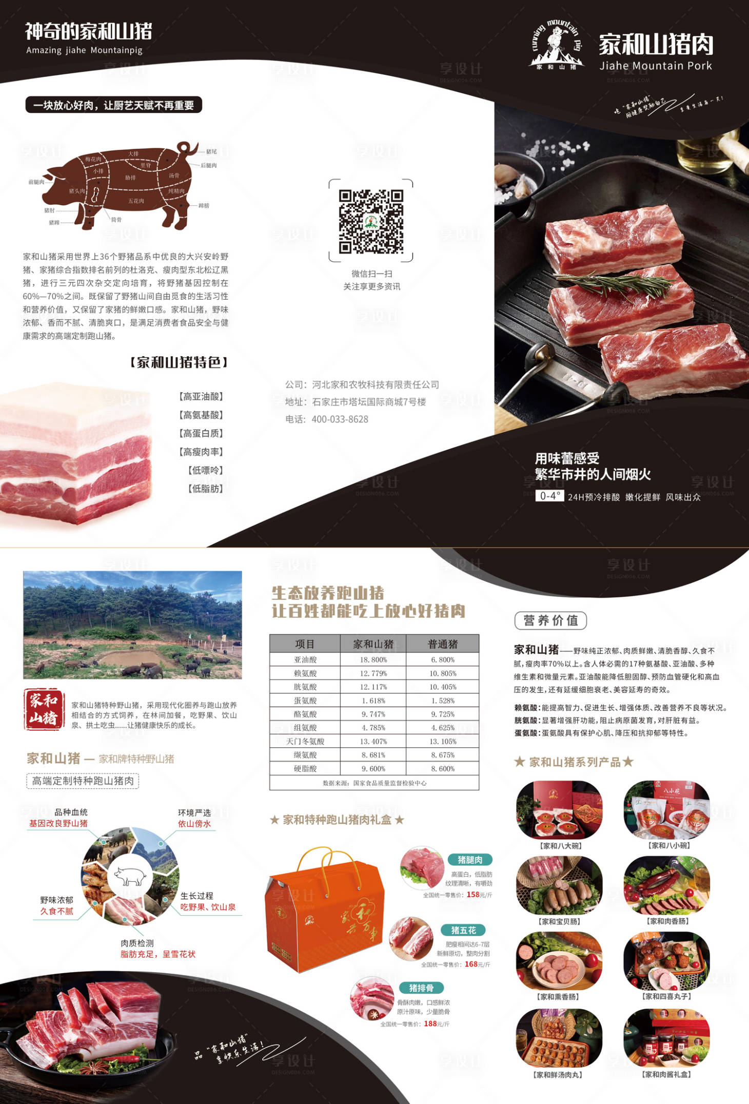 源文件下载【山猪肉产品介绍三折页】编号：41690026214196851