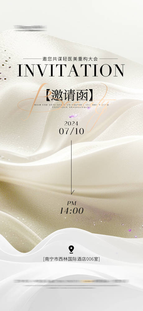 源文件下載【享設計】搜索編號：86250026089382999【醫美邀請函簡約海報】