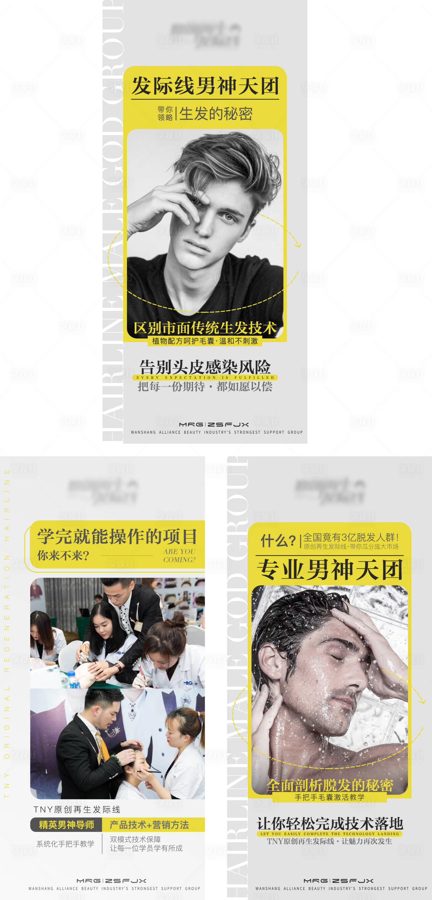 源文件下载【植发系列海报】编号：95310026328246782