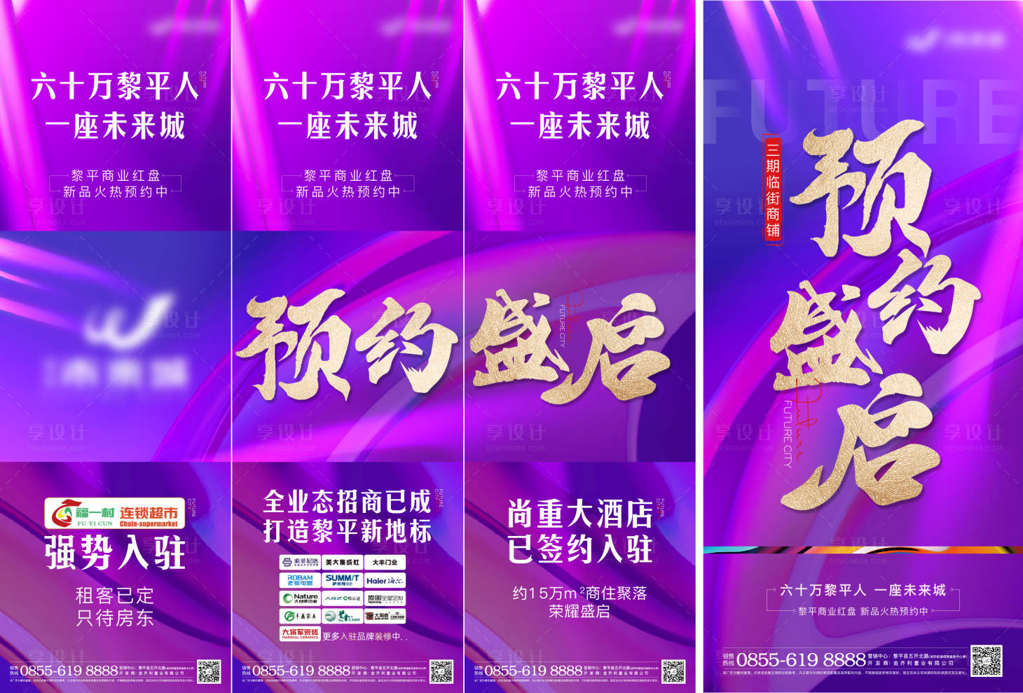 源文件下載【享設計】搜索編號：49140026418568094【地產三宮格價值點海報】