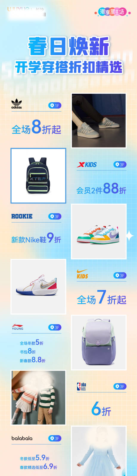 源文件下载【开学季商品促销长图海报】编号：59770026412209941