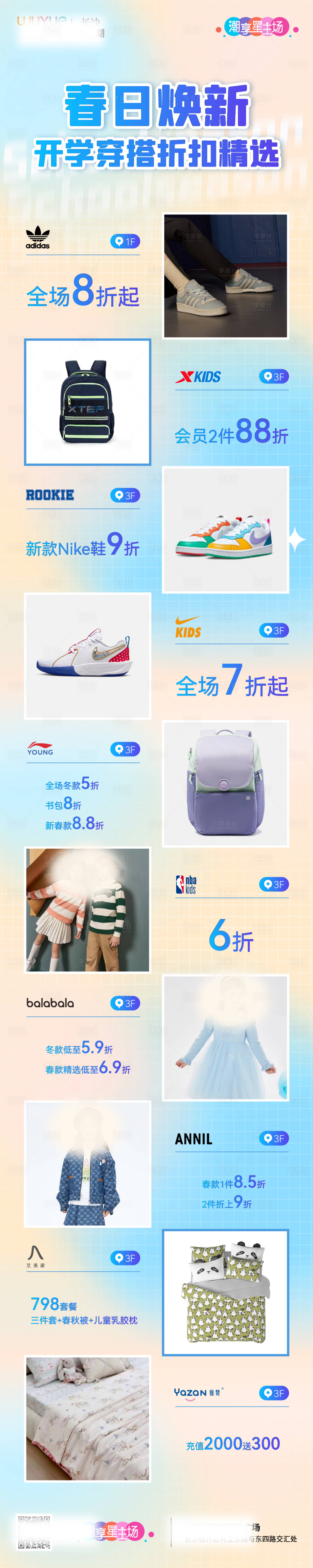 源文件下載【享設(shè)計(jì)】搜索編號(hào)：59770026412209941【開(kāi)學(xué)季商品促銷長(zhǎng)圖海報(bào)】